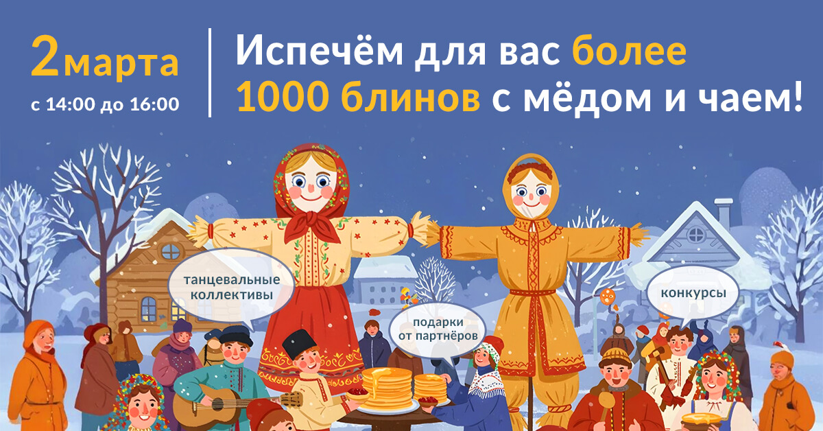 2 марта - Масленичные гуляния в OUTLETO – встречаем весну вместе!